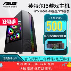 华硕电脑台式机 i5 13400F/RTX2060S/RTX4060高配游戏主机