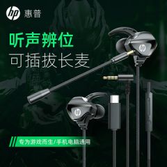 HP惠普电竞游戏专用有线入耳式耳机手机笔记本电脑通用圆孔Type-C